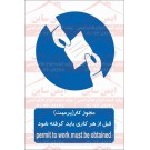 علائم ایمنی مجوز کار قبل از انجام کار الزامیست